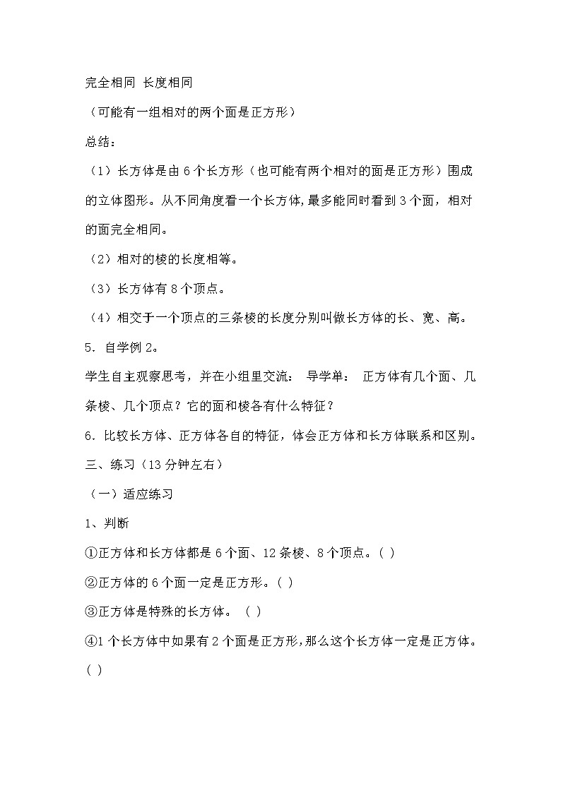 苏教版六上数学1.1《长方体和正方体的认识》共2课时 课件+教案03