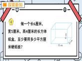 蘇教版六上數(shù)學1.2《長方體和正方體的表面積》共2課時 課件+教案