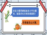 蘇教版六上數(shù)學1.2《長方體和正方體的表面積》共2課時 課件+教案