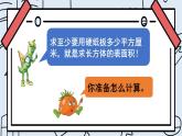 苏教版六上数学1.2《长方体和正方体的表面积》共2课时 课件+教案