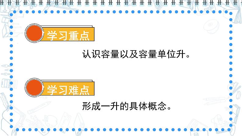 苏教版四上数学 一《升和毫升》 认识升 PPT课件第3页