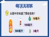 苏教版四上数学 一《升和毫升》 认识毫升 PPT课件