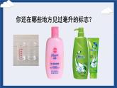 苏教版四上数学 一《升和毫升》 认识毫升 PPT课件