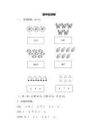 一年级上册数学北师版期中测试卷（2）（含答案）