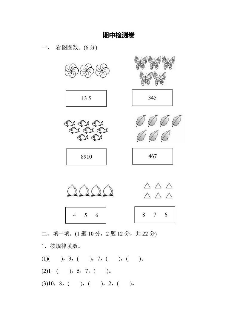 一年级上册数学北师版期中测试卷（2）（含答案）第1页