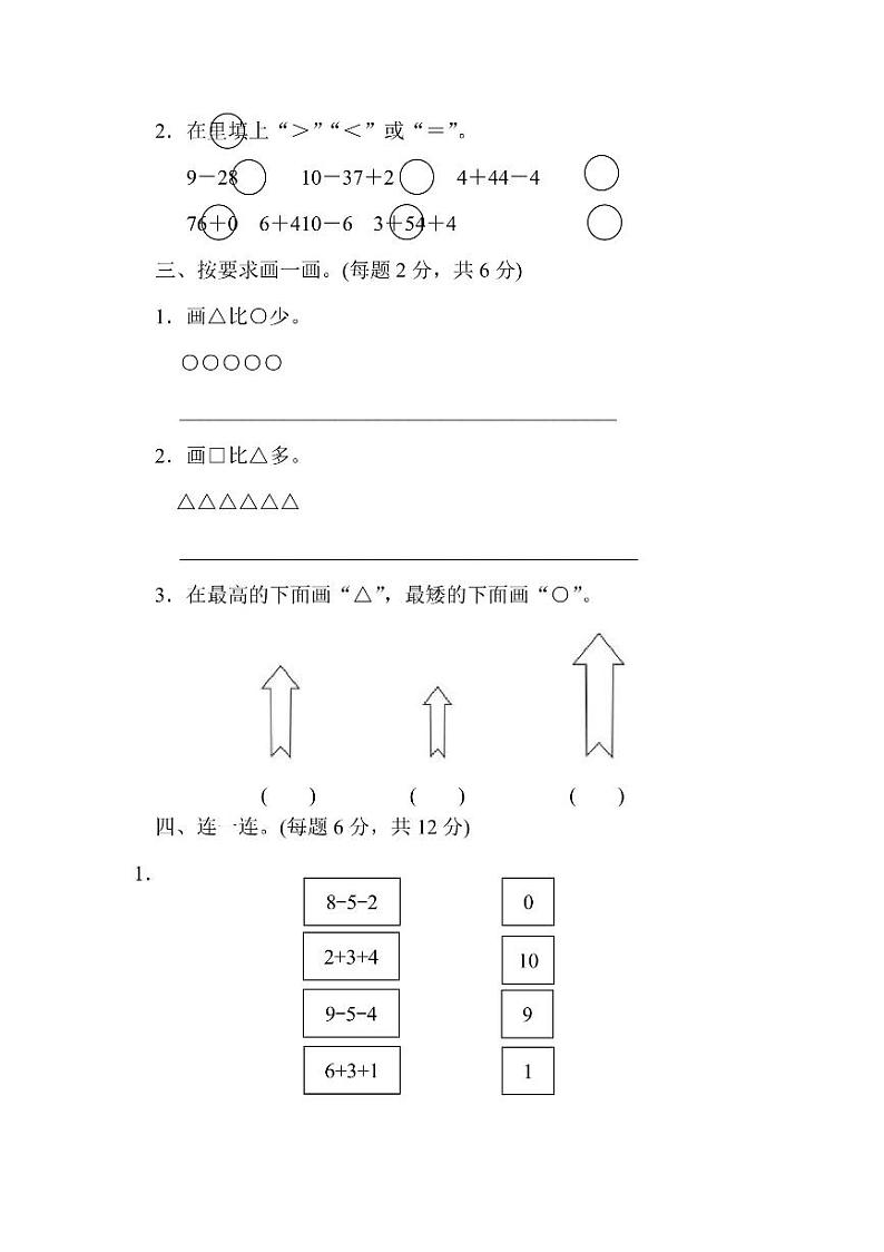 一年级上册数学北师版期中测试卷（2）（含答案）第2页