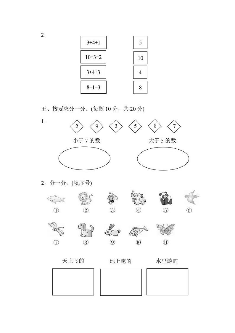 一年级上册数学北师版期中测试卷（2）（含答案）第3页