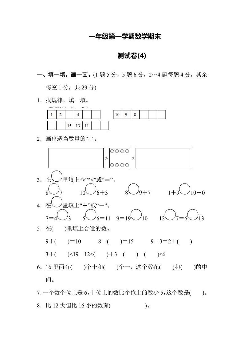 一年级上册数学北师版期末测试卷（4）（含答案）第1页
