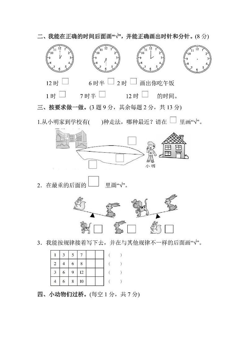 一年级上册数学北师版期末测试卷（4）（含答案）第2页