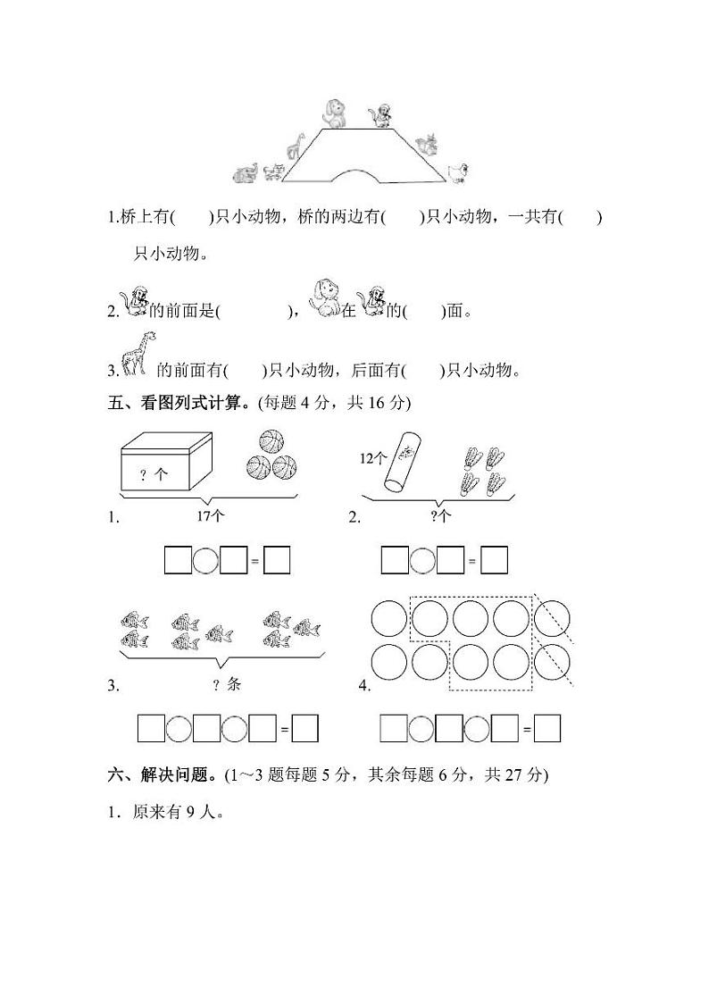 一年级上册数学北师版期末测试卷（4）（含答案）第3页
