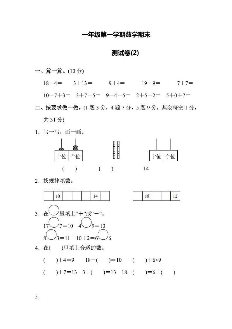 一年级上册数学北师版期末测试卷（2）（含答案）第1页