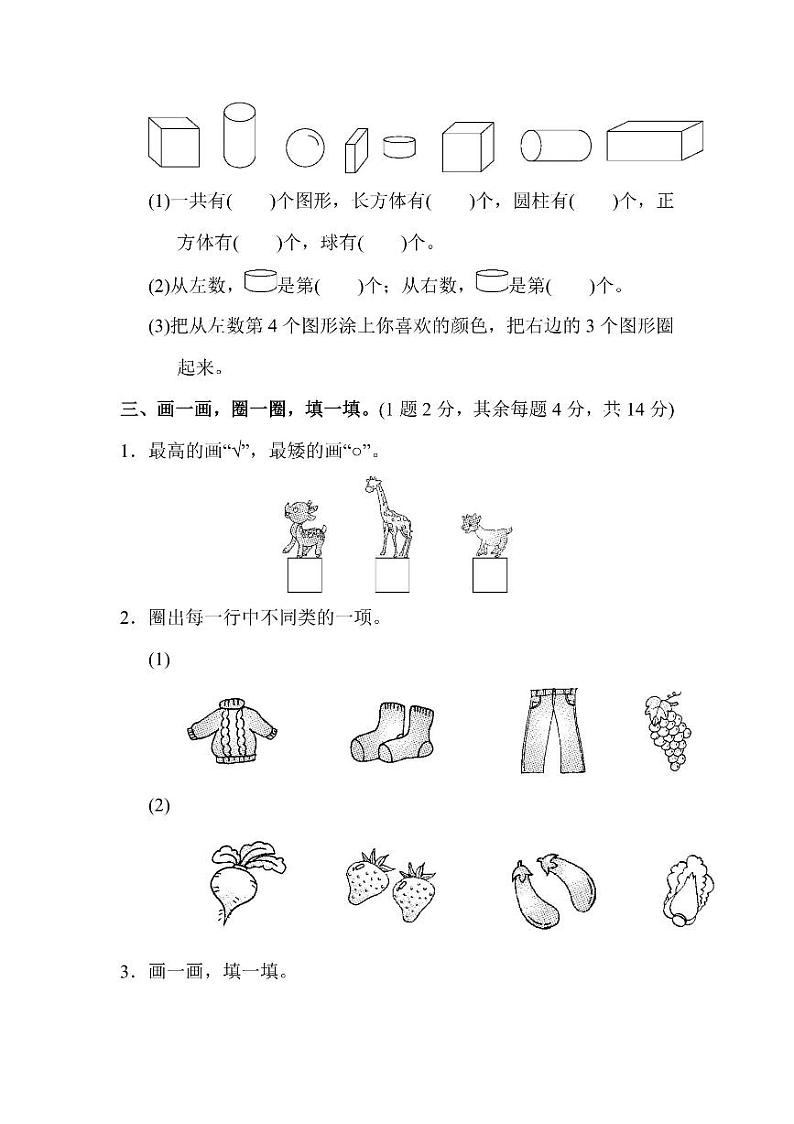 一年级上册数学北师版期末测试卷（2）（含答案）第2页