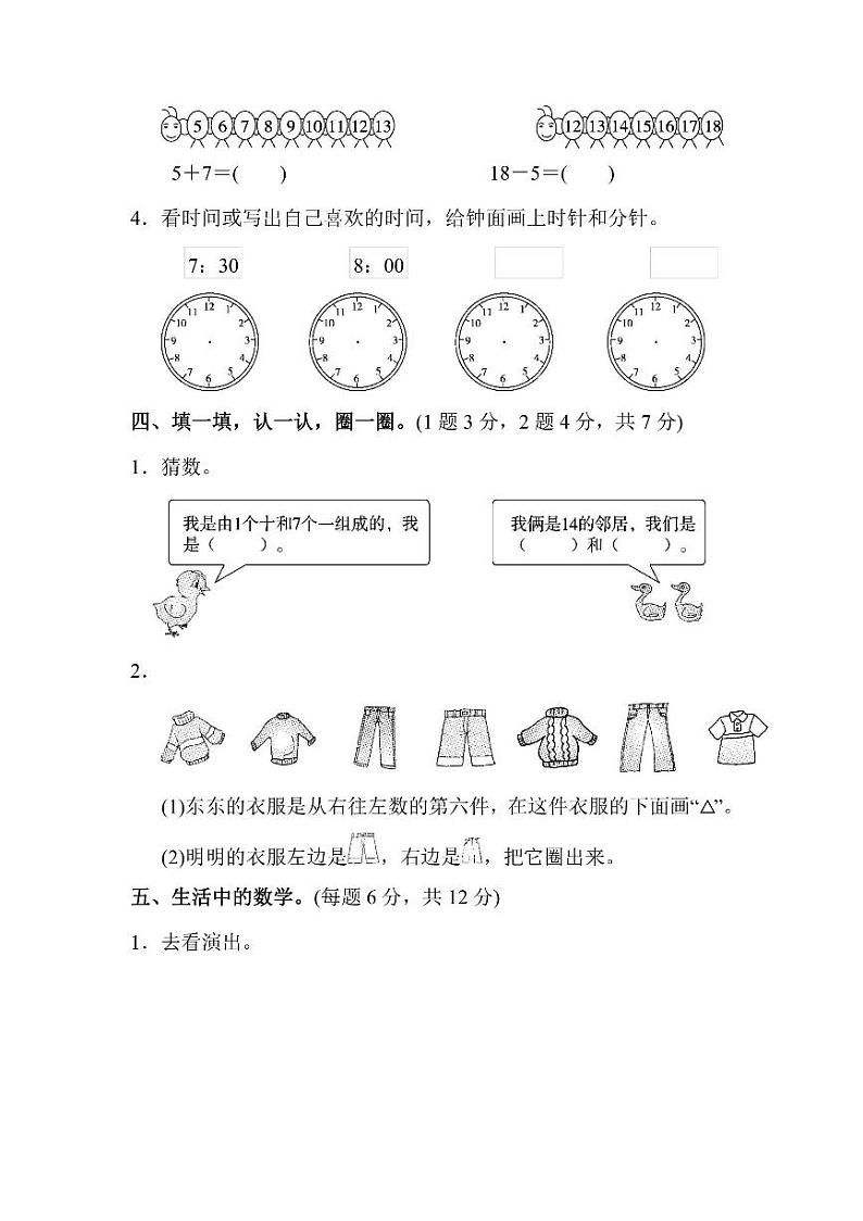 一年级上册数学北师版期末测试卷（2）（含答案）第3页