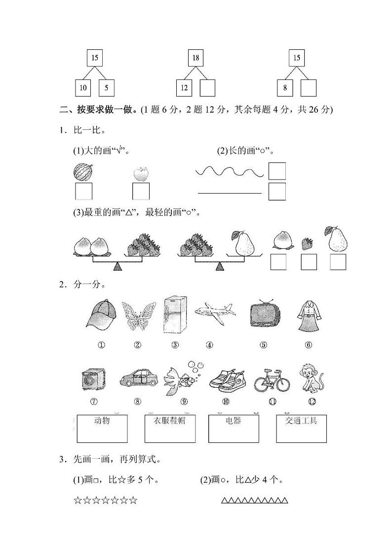 一年级上册数学北师版期末测试卷（1）（含答案）第2页