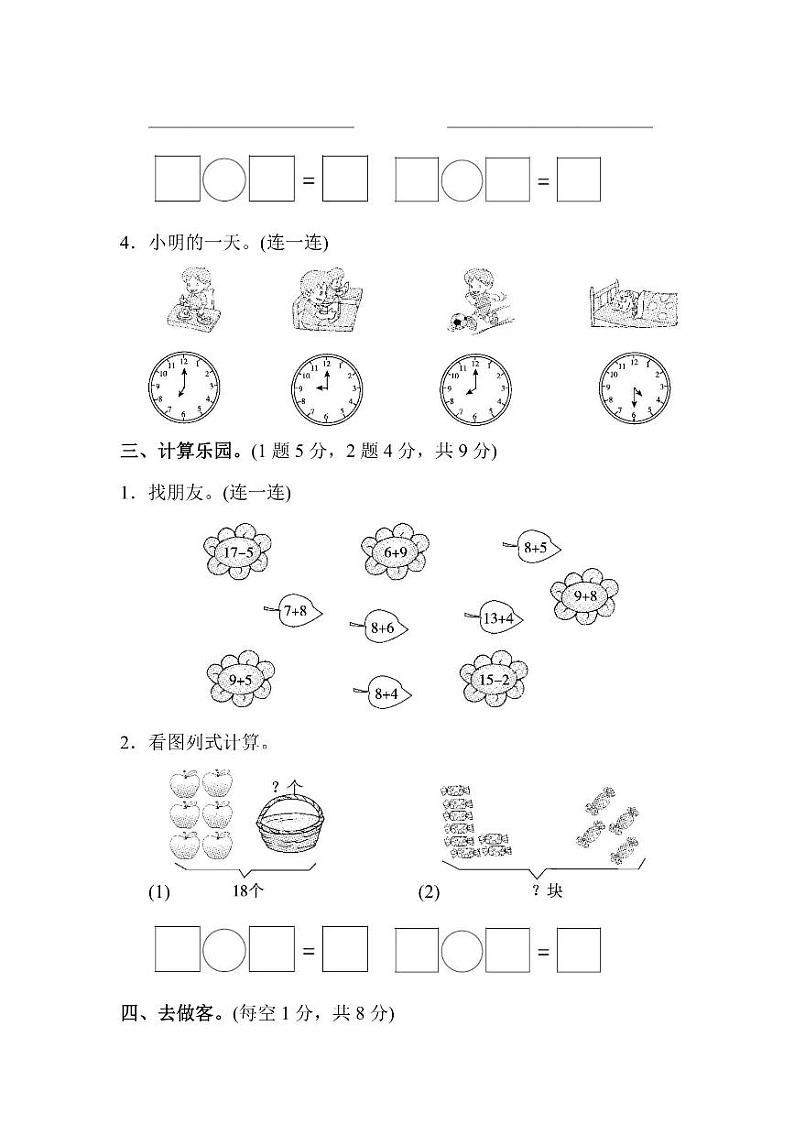 一年级上册数学北师版期末测试卷（1）（含答案）第3页