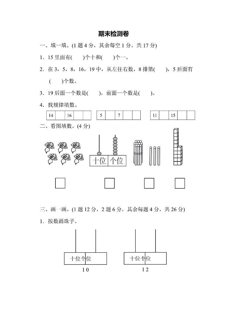 一年级上册数学北师版期末检测卷（5）（含答案）第1页