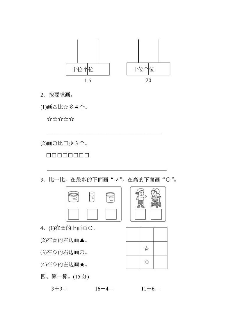 一年级上册数学北师版期末检测卷（5）（含答案）第2页