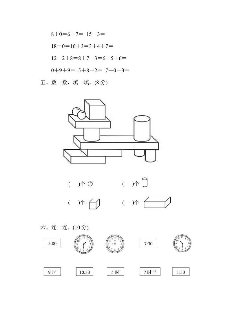 一年级上册数学北师版期末检测卷（5）（含答案）第3页