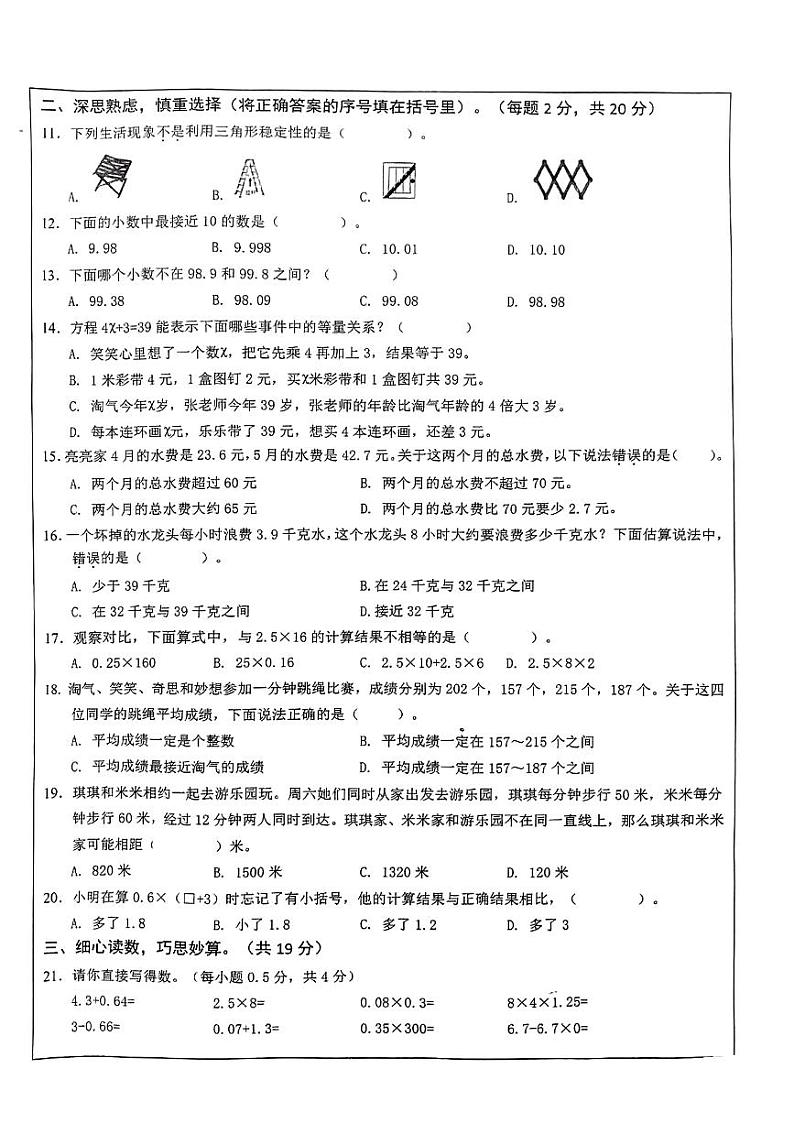 深圳市宝安区2021—2022学年四年级数学下学期期末试卷（无答案）第2页