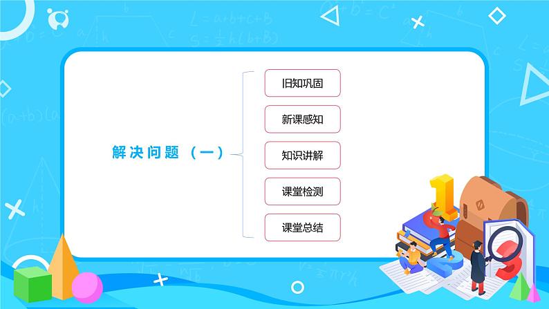 数学人教版一上8. 4《用数学解决问题一》PPT+教案+练习（含答案）02