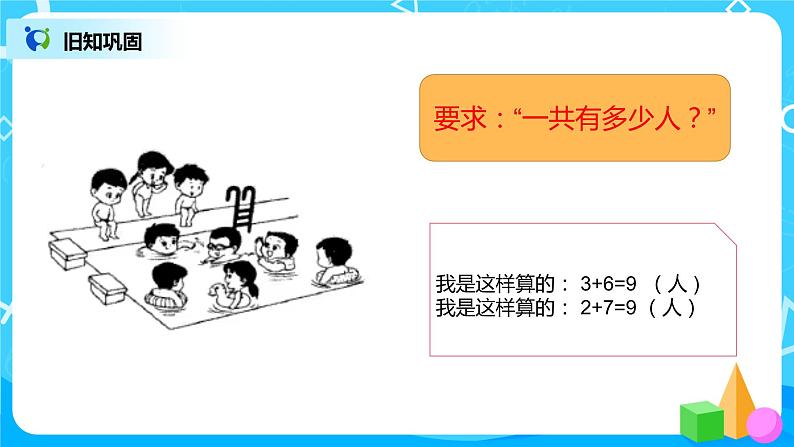 数学人教版一上8. 5《用数学解决问题二》PPT+教案+练习（含答案）04