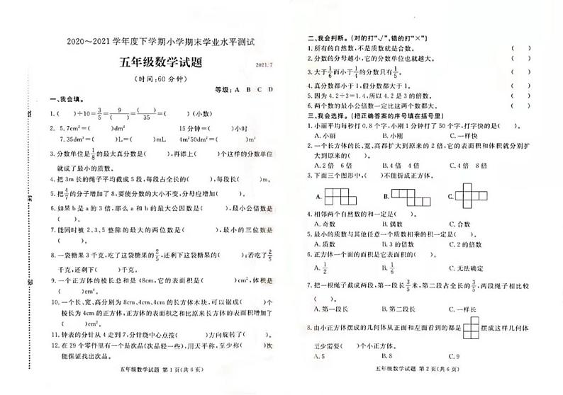 山东省临沂市兰山区2020-2021学年度五年级下学期期末数学【试卷+答案】人教版PDF版第1页
