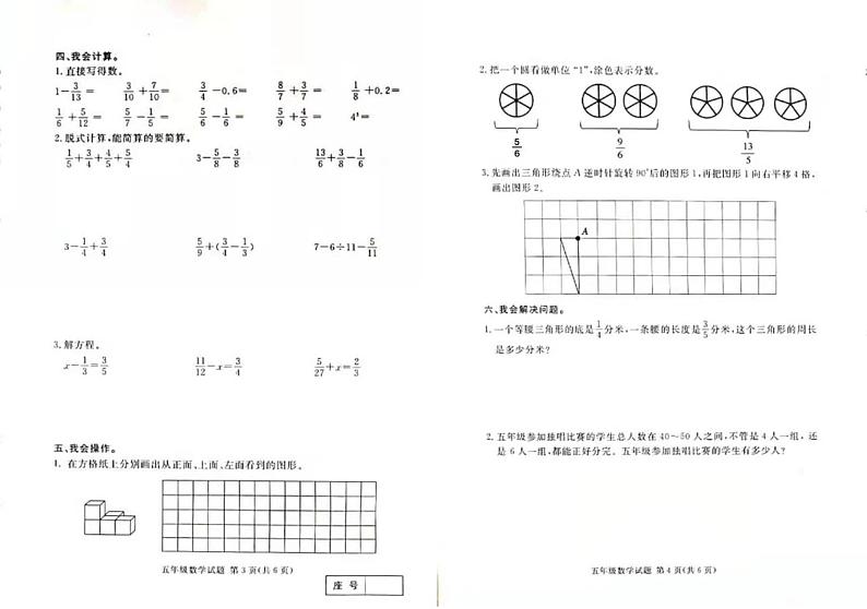 山东省临沂市兰山区2020-2021学年度五年级下学期期末数学【试卷+答案】人教版PDF版第2页