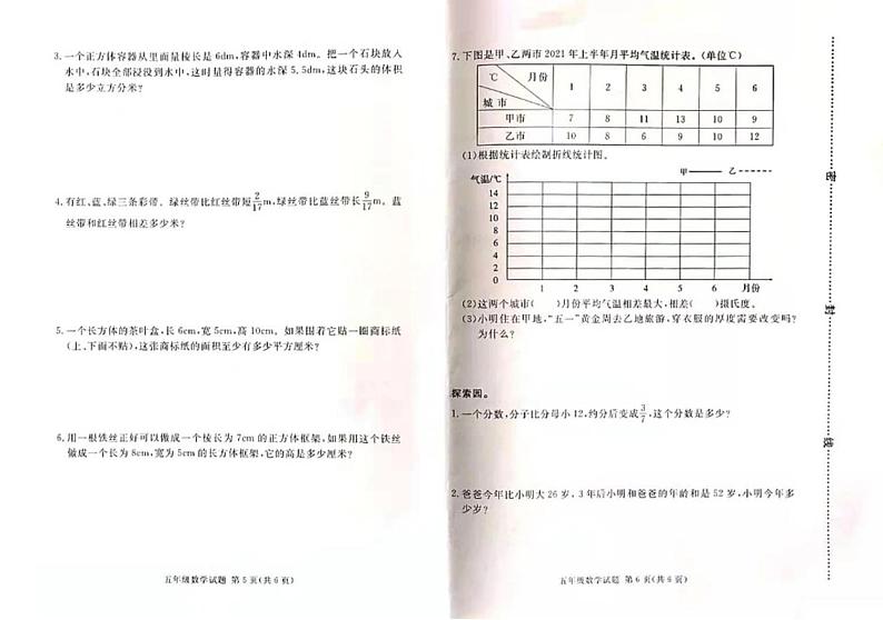 山东省临沂市兰山区2020-2021学年度五年级下学期期末数学【试卷+答案】人教版PDF版第3页