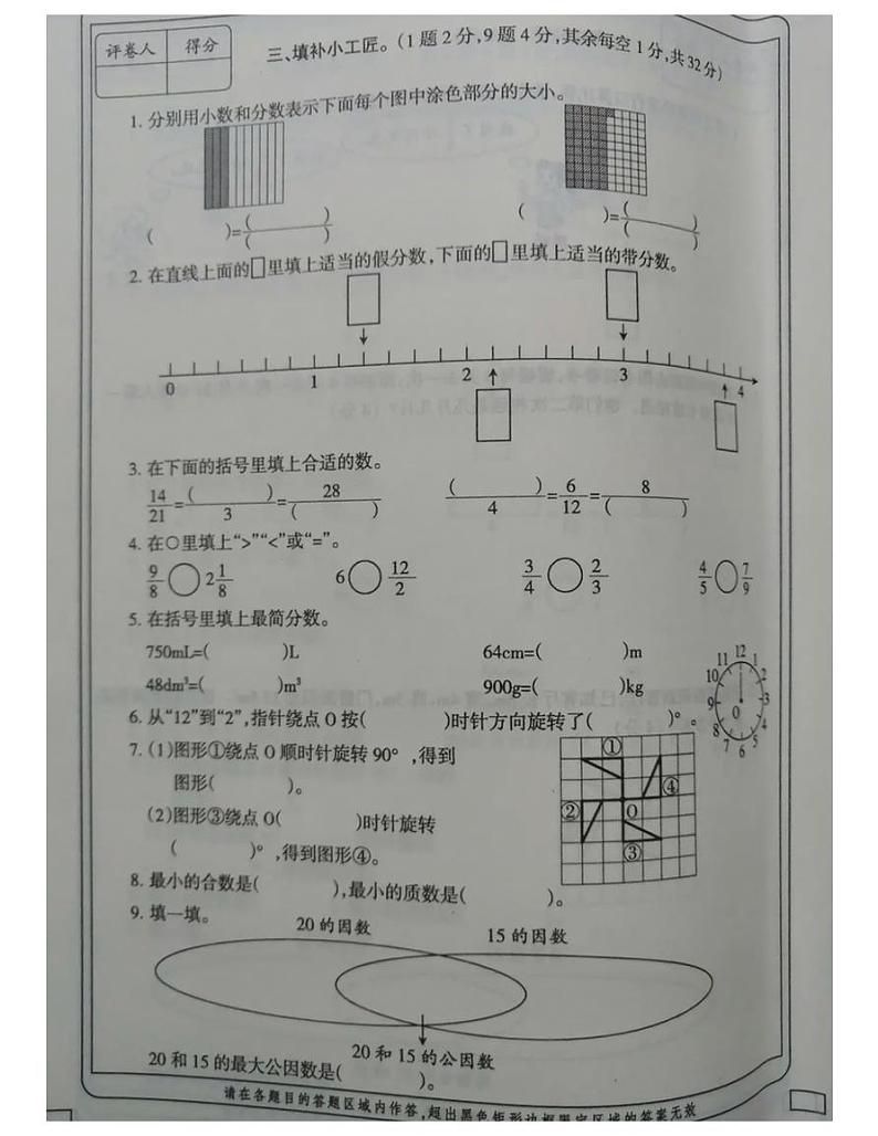 甘肃省陇南市西和县2020-2021五年级数学第二学期期末试题-人教版-无答案 PDF02