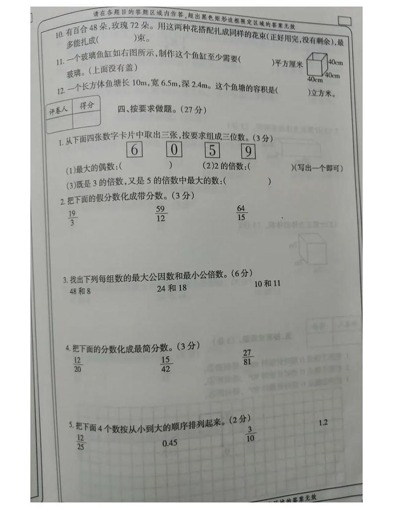 甘肃省陇南市西和县2020-2021五年级数学第二学期期末试题-人教版-无答案 PDF03