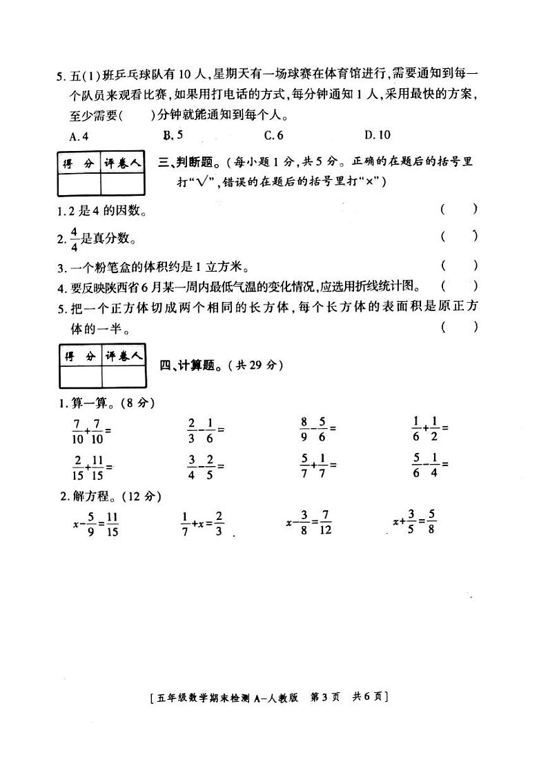 五年级下册数学试题 陕西省商洛市洛南县西街小学2020-2021学年度第二学期期末检测五年级数学试题 人教版(图片版无答案)03