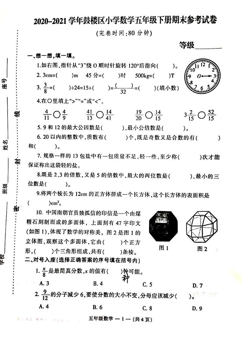 五年级下册数学试卷 福建省福州市2020-2021学年鼓楼区小学数学期末参考试题 （扫描版无答案）人教版第1页
