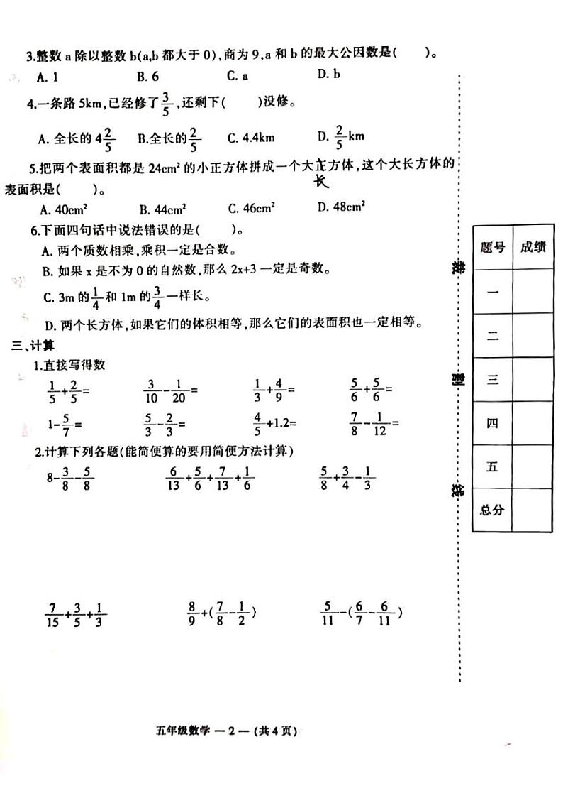 五年级下册数学试卷 福建省福州市2020-2021学年鼓楼区小学数学期末参考试题 （扫描版无答案）人教版第2页