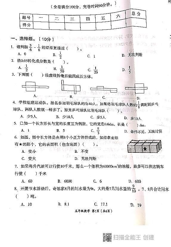 五年级下册数学试卷 四川省成都市高新区2020-2021学年下学期数学期末试卷（PDF版，无答案）人教版01
