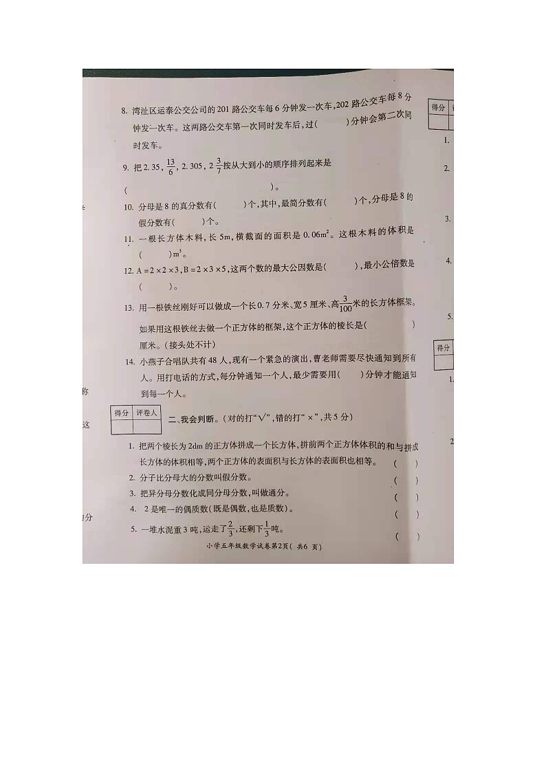 五年级下册数学试卷 安徽省芜湖市湾址区2020-2021学年第二学期期末学习质量统一测评 人教版（无答案）第2页