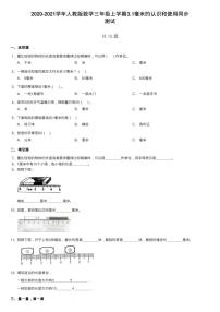 人教版三年级上册3 测量毫米、分米的认识课后测评