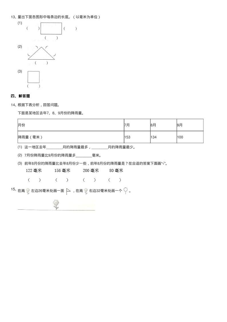2020-2021学年人教版数学三年级上学期3.1毫米的认识和使用同步 试卷02