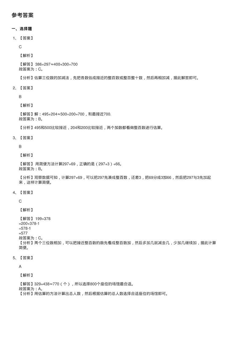 2020-2021学年人教版数学三年级上学期第三单元第一课时《万以第3页