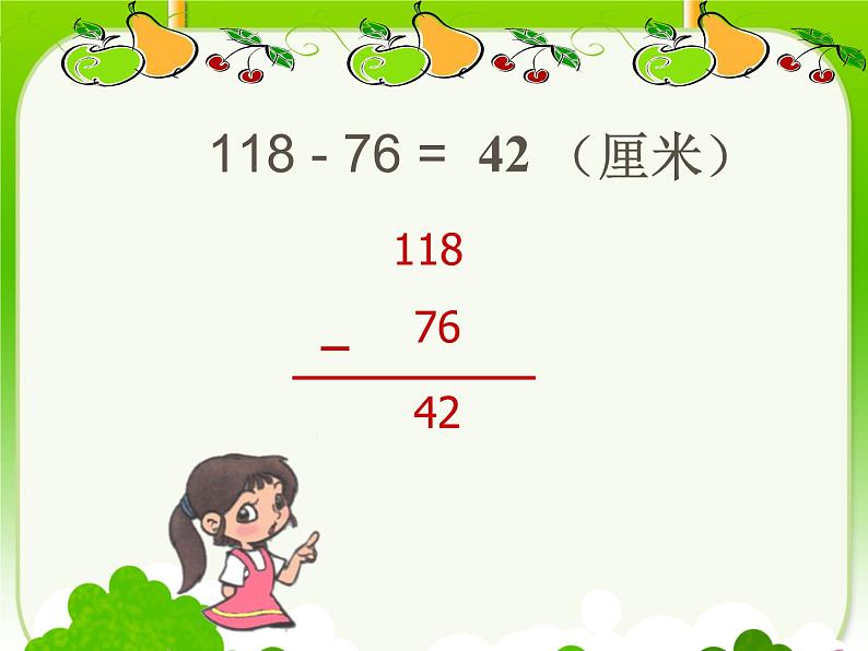 人教版 小学数学四年级下学期6.《小数的加减法》PPT03