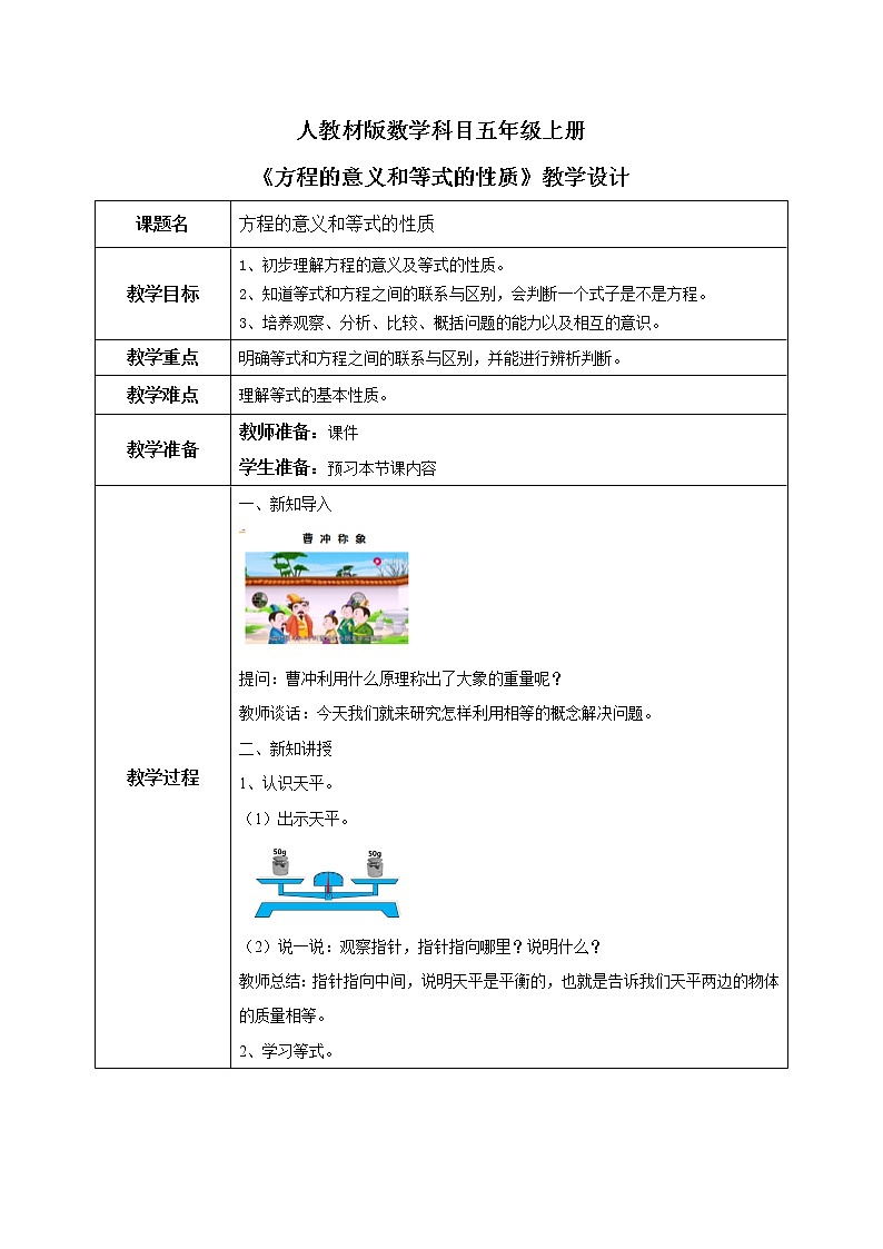 5.3《方程的意义和等式的性质》课件+教案01