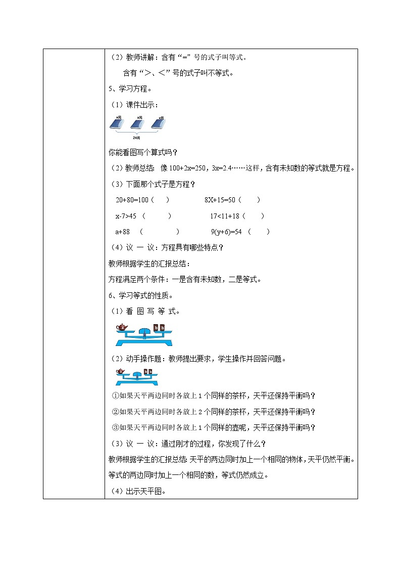 5.3《方程的意义和等式的性质》课件+教案03