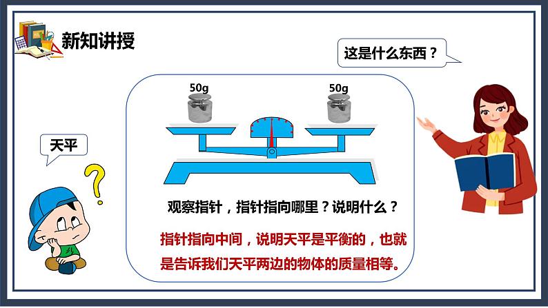 5.3《方程的意义和等式的性质》课件+教案04