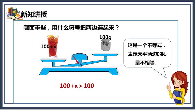 5.3《方程的意义和等式的性质》课件+教案08