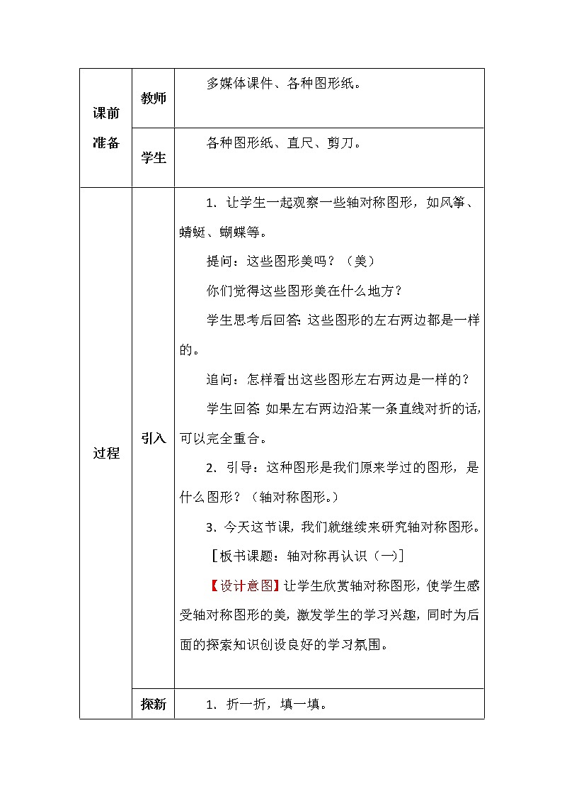 北师大版五年数学上册第二单元轴对称再认识（一）教案02
