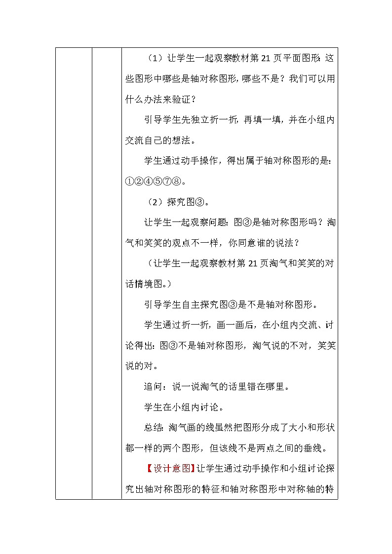 北师大版五年数学上册第二单元轴对称再认识（一）教案03