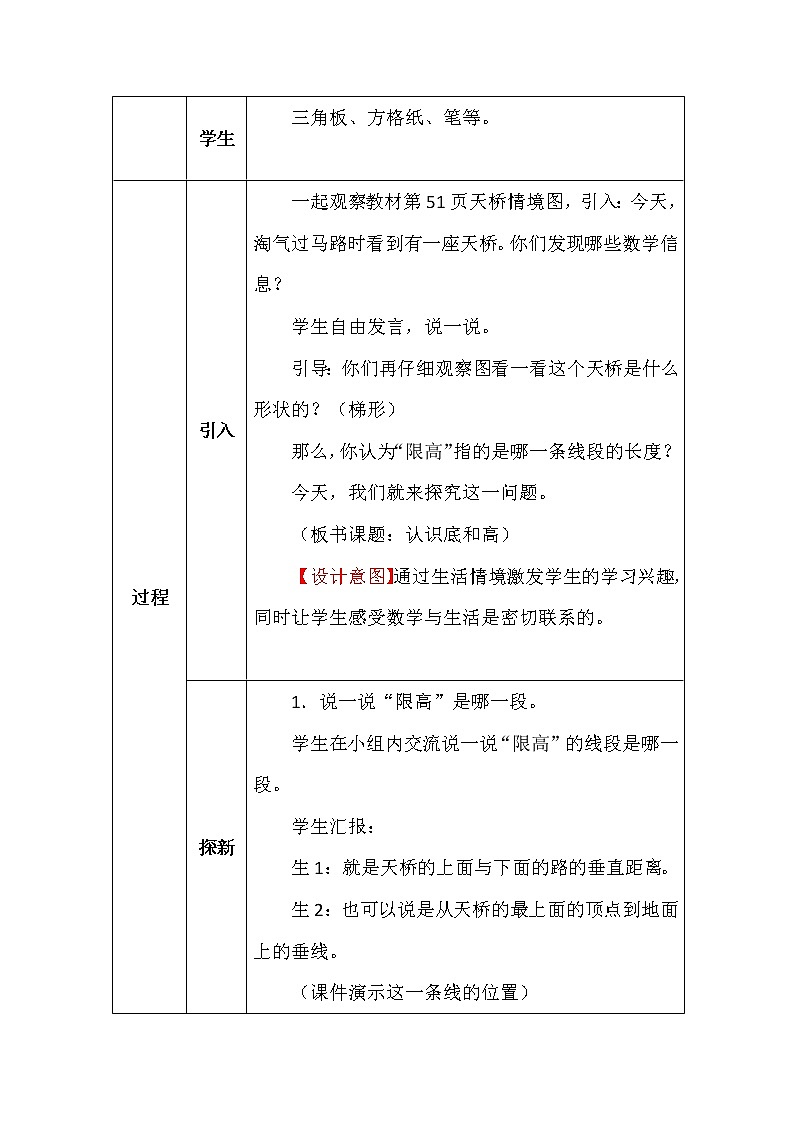 北师大版五年数学上册第四单元认识底和高教案第2页