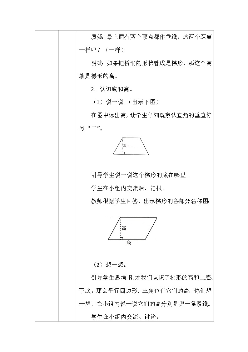 北师大版五年数学上册第四单元认识底和高教案第3页