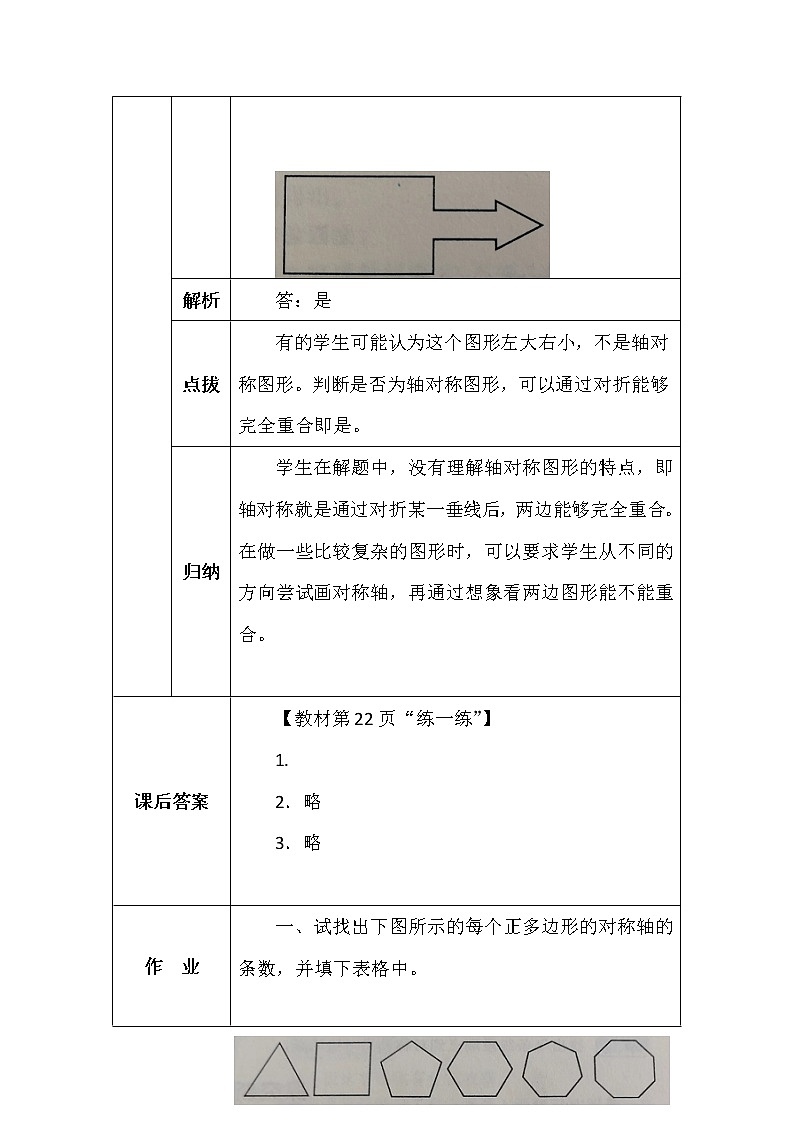 北师大版五年数学上册第二单元轴对称再认识（一）学案02