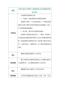 2020-2021学年1 比较图形的面积学案