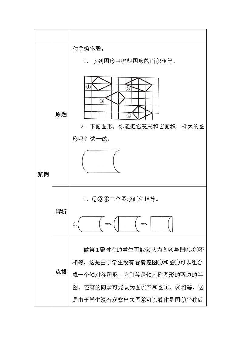 北师大版五年数学上册第四单元比较图形的面积学案第2页